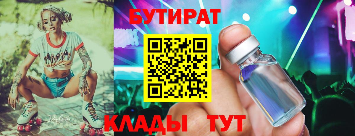 БУТИРАТ жидкий экстази Моздок