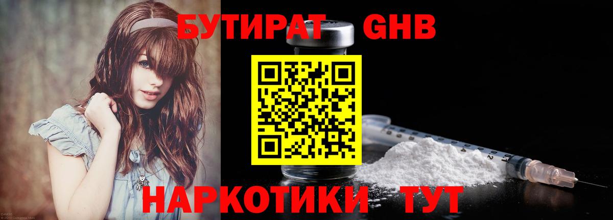 БУТИРАТ  БУТИРАТ 1.4BDO  Вход с VPN  Моздок 