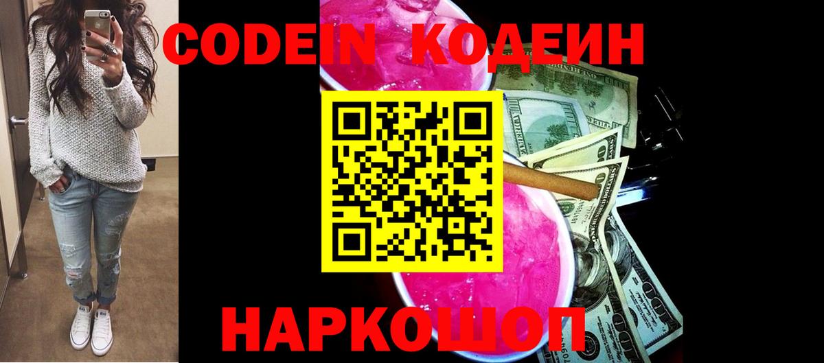 Codein напиток Lean (лин)  Codein напиток Lean (лин)  Вход с VPN  Моздок 