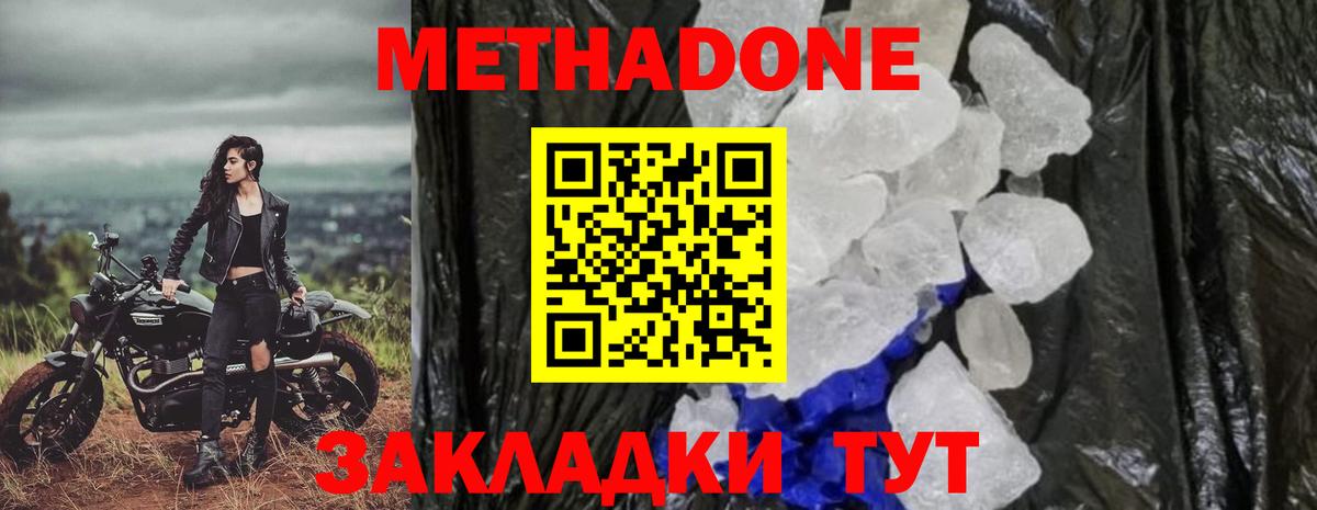 МЕТАДОН methadone Моздок