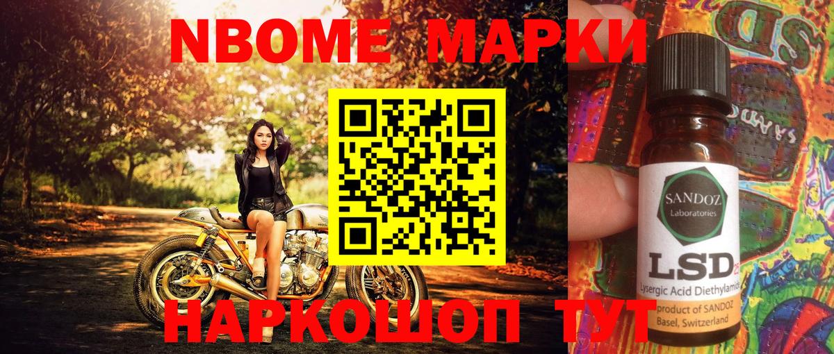 Марки NBOMe 1,5мг Моздок